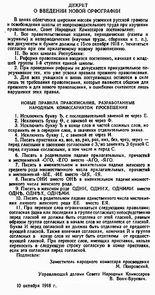 Проект декрета внесенный Народным комиссариатом просвещения был принят - фото 40
