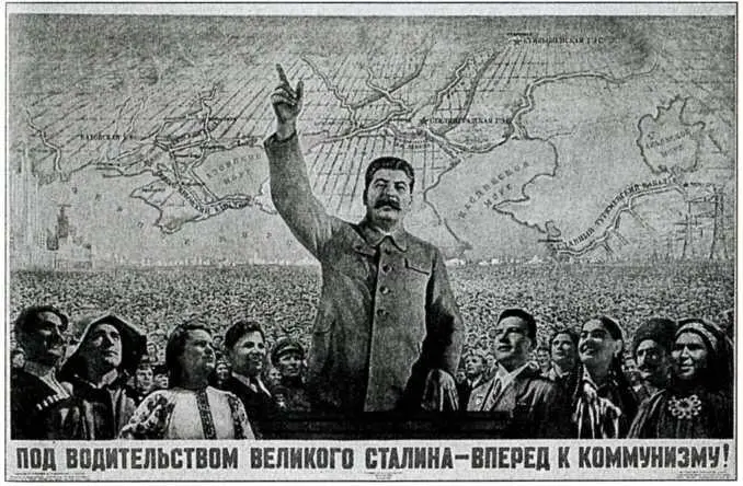 Плакат Под водительством великого Сталина вперед к коммунизму 1950е гг - фото 11