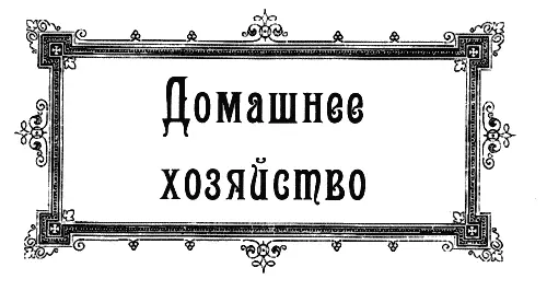 Миссис Битон королева домохозяек Хотя обороты вроде типичный представитель - фото 14