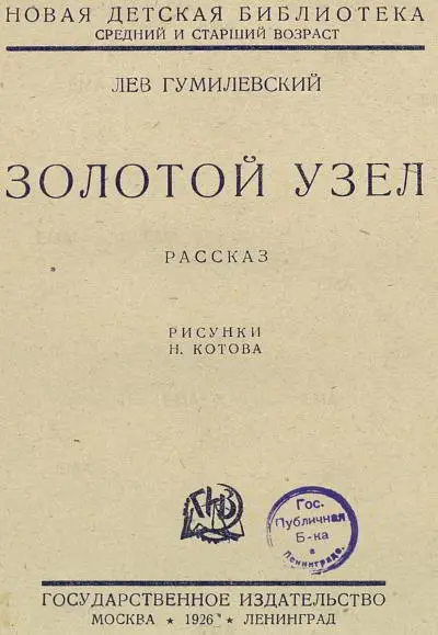 Глава первая обнаруживающая исчезновение одной замечательной древности - фото 1