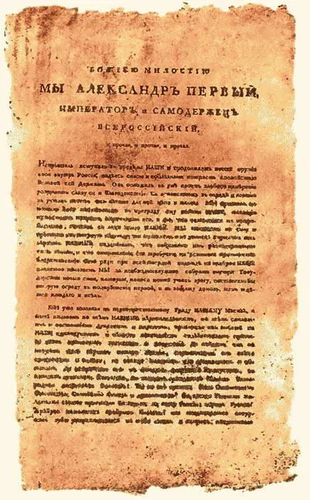 Манифест Александра 1 6 июля 1812 г объявлявший войну Отечественной - фото 64