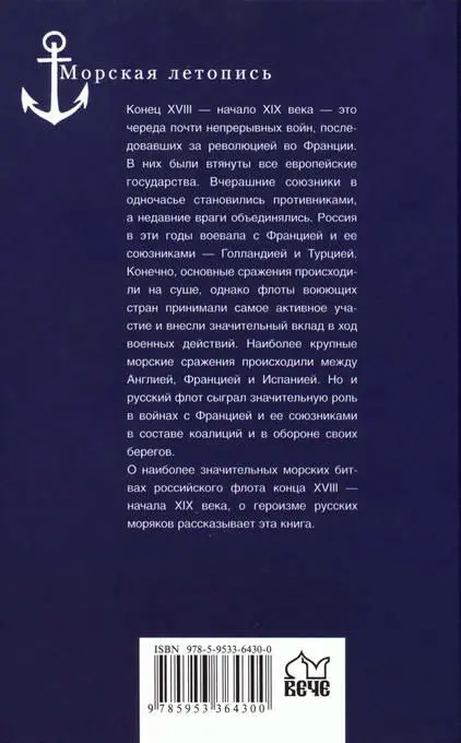 Примечания 1 Линейный корабль Принц Густав бывший шведский был взят в - фото 20