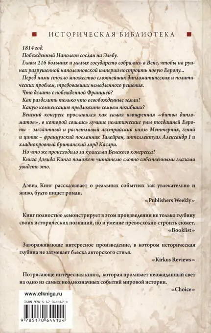 Примечания 1 Ричард Львиное Сердце был захвачен герцогом Австрии Леопольдом - фото 1