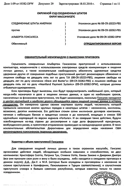 Как я украл миллион Исповедь раскаявшегося кардера - фото 11