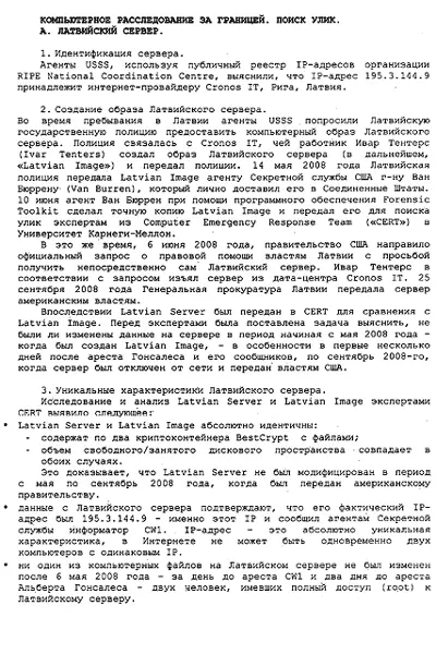 Да верно Но VPNсервер имеет один известный многим недостаток все - фото 14