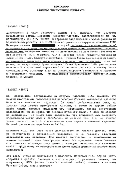 Как я украл миллион Исповедь раскаявшегося кардера - фото 5