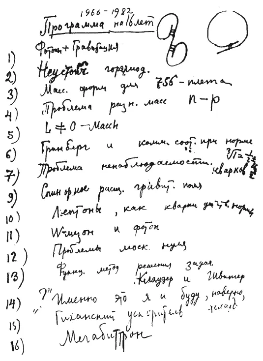 Вопервых он объяснил почему во Вселенной частиц гораздо больше чем - фото 48