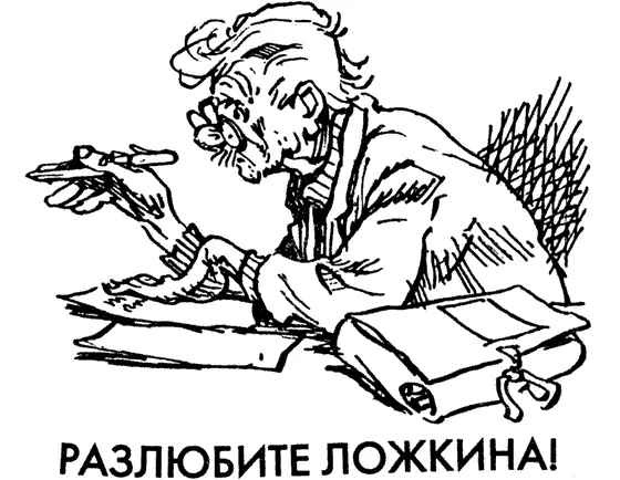 История рассказанная здесь относится к моральным неудачам профессора Минца - фото 5