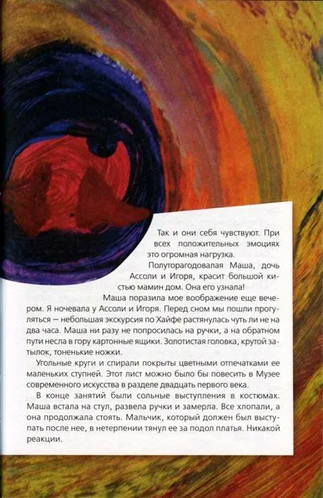 Так и они себя чувствуют При всех положительных эмоциях это огромная нагрузка - фото 23