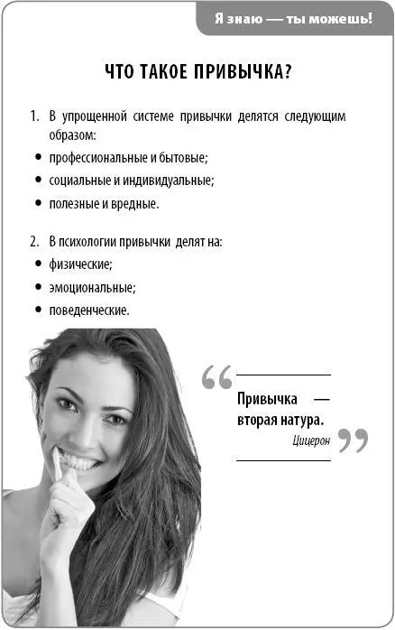 Есть физическиепривычки Например пить кофе привычка физическая А бывают - фото 5