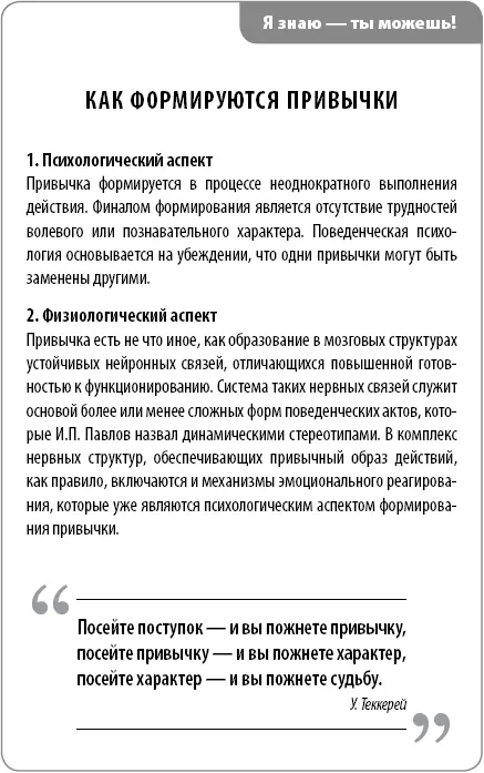 Привычка это способ поведения управляющий человеком Я подготовил книгу - фото 4