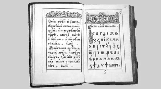 Знаменитый букварь Симеона Полоцкого 1679 год До XVIII века параллельно с - фото 5