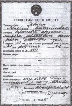 Свидетельство о смерти ВМ Саблина - фото 21