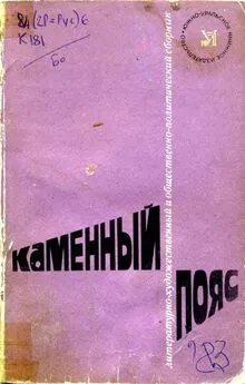 Анатолий Баландин - Каменный пояс, 1983