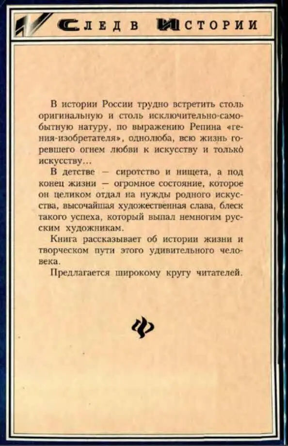 Примечания 1 И А Дженееву и С М Дудину 2 Отец и дед Архипа Ивановича - фото 42