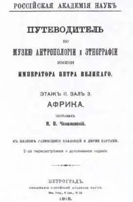 Обложка Путеводителя по этнографическому музею 1918 г Картина привезенная - фото 19