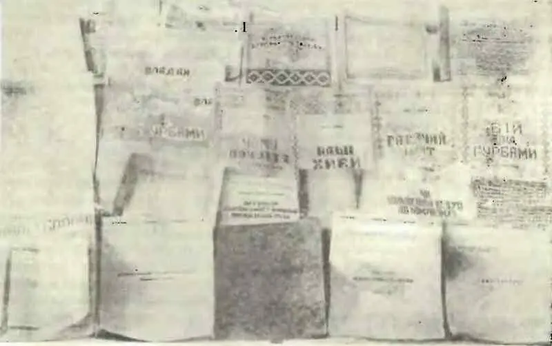 Рис 25 26 Образцы националистической литературы изданной оуновским - фото 25
