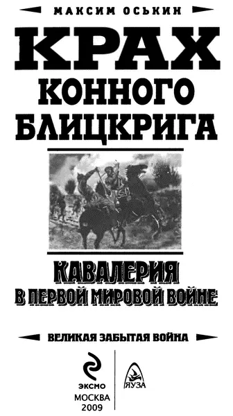 Введение Первая мировая война стала последней войной между первоклассными - фото 1