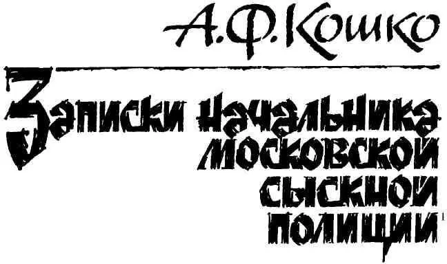 Предисловие Тяжелая старость мне выпала на долю Оторванный от родины - фото 13