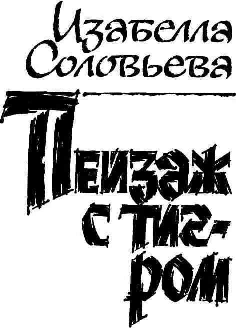 Нет никаких дурных предчувствий у меня не было и с дачи в субботу я вернулась - фото 9