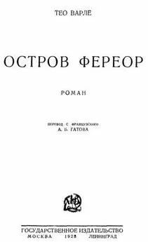 Тео Варле - Остров Фереор