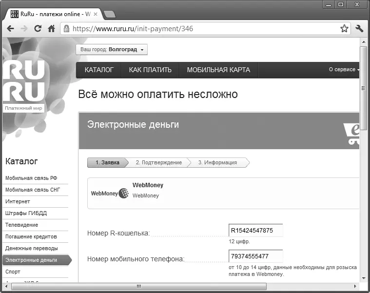 Рис 44 Страница сайта Платежный мир для пополнения кошелька WebMoney После - фото 65