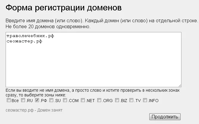 Рис 45 Форма регистрации доменов сайта www2domainsru Как показала - фото 66