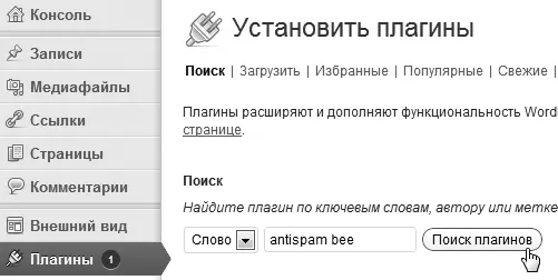 Рис 442 Для поиска плагина вводим его название в поисковое поле Шаг 3В - фото 103