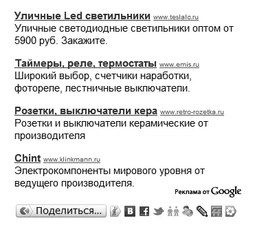 Рис 611 Отображение блока Поделиться под рекламным блоком Adsense Блок - фото 171