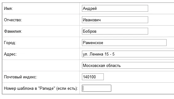 Рис 613 Номер шаблона в Рапиде не указан поэтому деньги будут приходить - фото 173