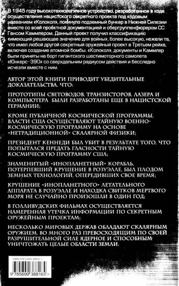 Примечания 1 Linda Hunt The United States Government Nazi Scientists and - фото 41