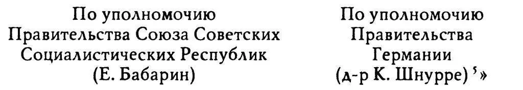 ХОЗЯЙСТВЕННОЕ СОГЛАШЕНИЕ МЕЖДУ СОЮЗОМ СОВЕТСКИХ СОЦИАЛИСТИЧЕСКИХ РЕСПУБЛИК И - фото 10