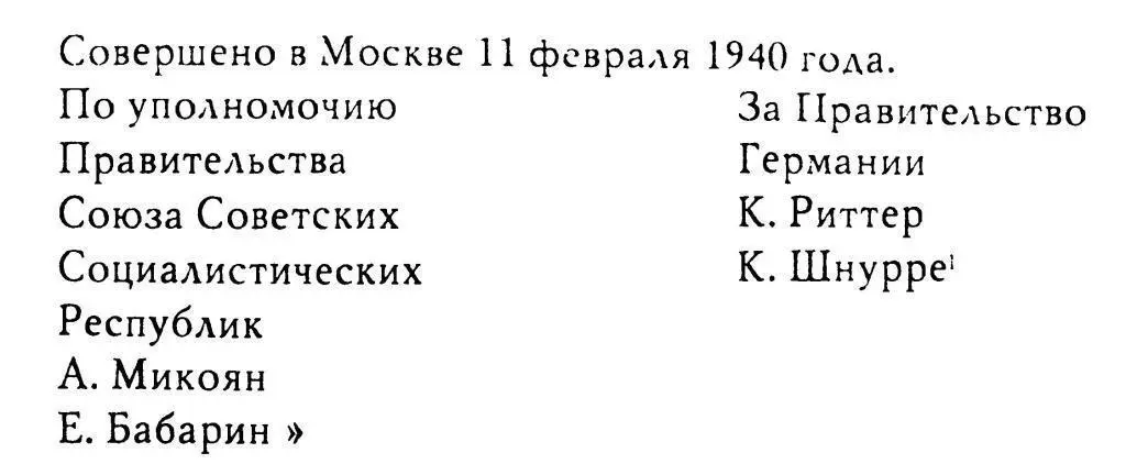 242 Приложение КОНФИДЕНЦИАЛЬНЫЙ ПРОТОКОЛ В связи с подписанием сего числа - фото 11