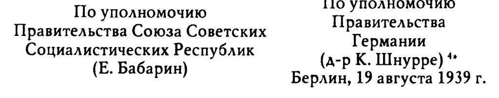 ЗАКЛЮЧИТЕЛЬНЫЙ ПРОТОКОЛ О СОВЕТСКОГЕРМАНСКИХ ПЕРЕГОВОРАХ О ТОРГОВЛЕ И КРЕДИТЕ - фото 9