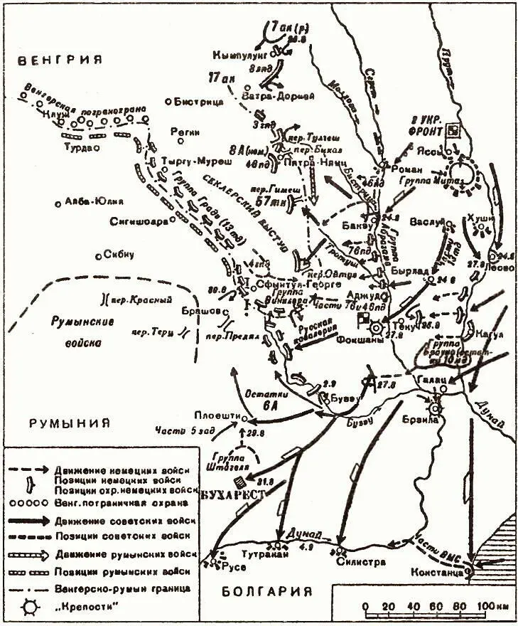 Создание нового фронта в Венгрии с 24 августа по 4 сентября 1944 года В конце - фото 6