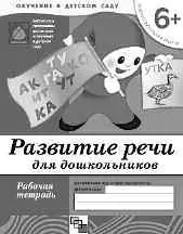 Рабочие тетради это необходимый элемент современного дошкольного образования - фото 17
