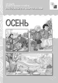Нагляднодидактические пособия предназначены для групповых и индивидуальных - фото 23