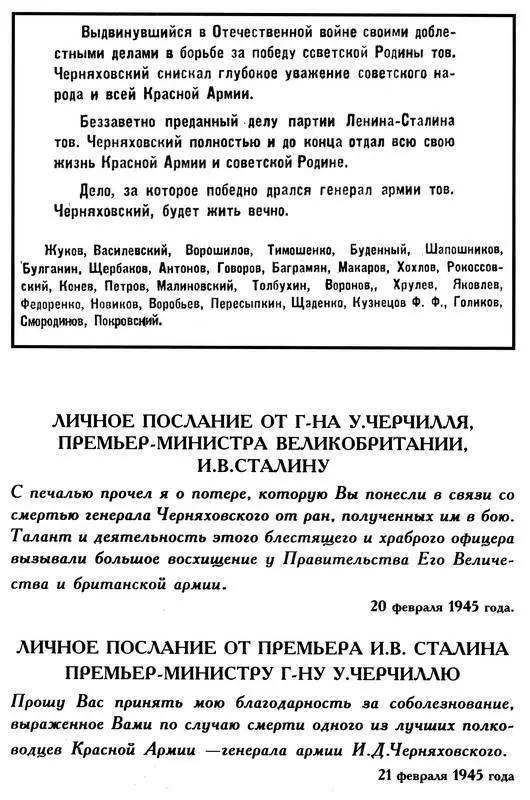 Приложение 2 Беседа с Неонилой и Олегом Черняховскими Мой рассказ об Иване - фото 12
