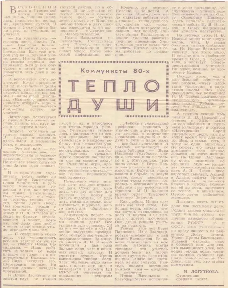 Газета Знамя коммунизма 14011984 г 16 Сыновья Их у меня двое В - фото 6
