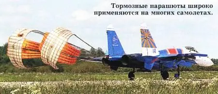 Вообще у предотвращающих падение именно так переводится слово парашют с - фото 25