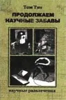 ДВИЖУЩИЕСЯ ТЕНИ Приготовьте для опыта картонный круг диаметром 30 см два - фото 43