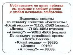 Юный техник 2010 07 - фото 52
