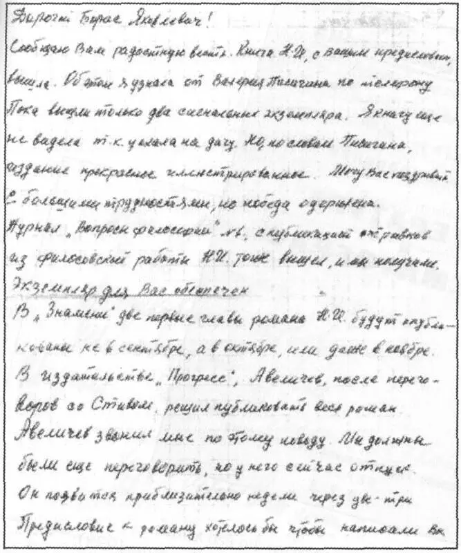 Письмо A M ЛаринойБухариной автору книги 6 августа 1993 г IV Виктор - фото 15