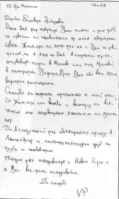 Письмо B C Познера Е Г Полонской 1963 г Запись В С Познера в альбоме - фото 29