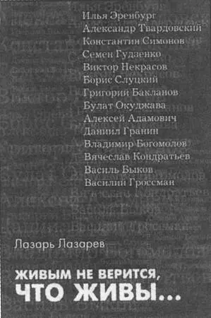 Обложка книги статей Л Лазарева Москва 2007 Случай Бенедикта Сарнова 4 - фото 68