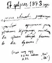 Космологическое пари 1956 года 17 февраля 1973 года Проблема квантового - фото 10