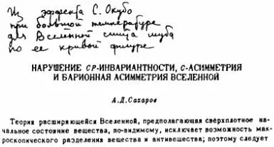 Стихотворное изложение идеи барионной асимметрии на экземпляре статьи 1967 - фото 14