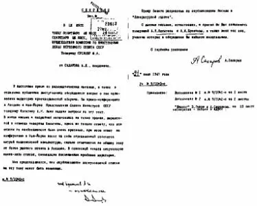 Первая и последняя страницы секретного письма в ЦК от 21767 Тема письма - фото 19