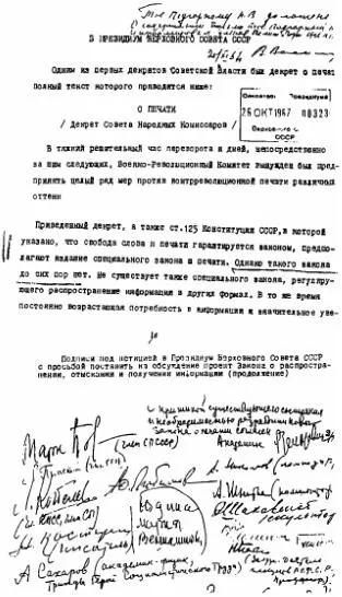 Фрагменты петиции о свободе печати октябрь 1967 Об общественном самочувствии - фото 20