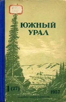 Виктор Вохминцев - Южный Урал, № 27